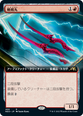 【JPN】■拡張アート■《蜥蜴丸/Lizard Blades》[NEO]