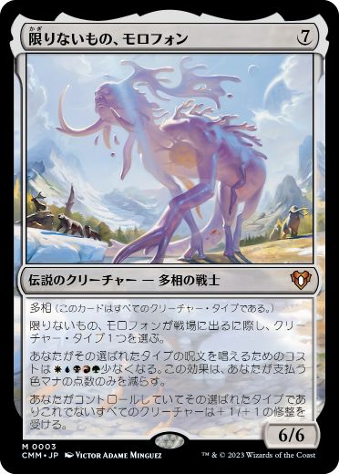 【JPN】《限りないもの、モロフォン/Morophon, the Boundless》[CMM]