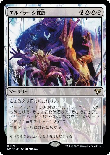 【JPN】《エルドラージ覚醒/Rise of the Eldrazi》[CMM]