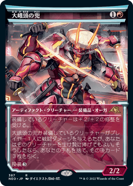 【JPN】【Foil】■ショーケース■《大峨頭の兜/Ogre-Head Helm》[NEO]