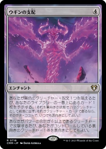 【JPN】《ウギンの支配/Ugin's Mastery》[CMM]