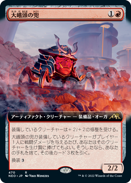 【JPN】【Foil】■拡張アート■《大峨頭の兜/Ogre-Head Helm》[NEO]