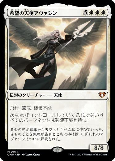 【JPN】《希望の天使アヴァシン/Avacyn, Angel of Hope》[CMM]