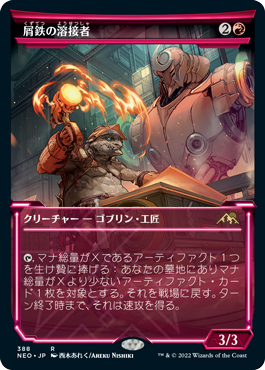 【JPN】■ショーケース■《屑鉄の溶接者/Scrap Welder》[NEO]