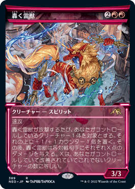 【JPN】■ショーケース■《轟く雷獣/Thundering Raiju》[NEO]