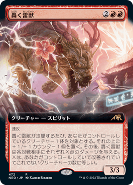 【JPN】■拡張アート■《轟く雷獣/Thundering Raiju》[NEO]