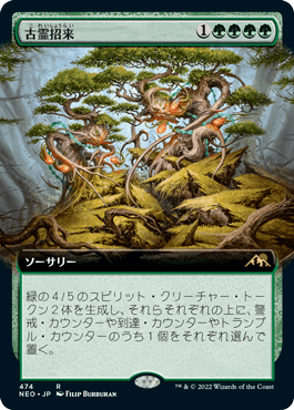 【JPN】■拡張アート■《古霊招来/Invoke the Ancients》[NEO]