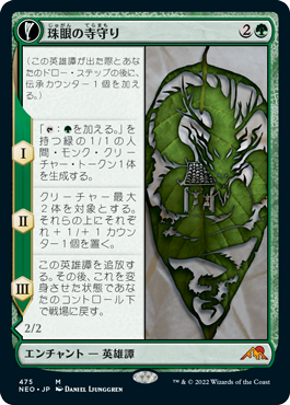 【JPN】■拡張アート■《珠眼の寺守り/Jugan Defends the Temple》[NEO]