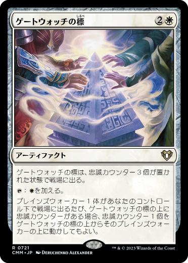 【JPN】《ゲートウォッチの標/Gatewatch Beacon》[CMM]
