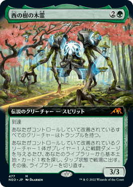【JPN】■拡張アート■《西の樹の木霊/Kodama of the West Tree》[NEO]