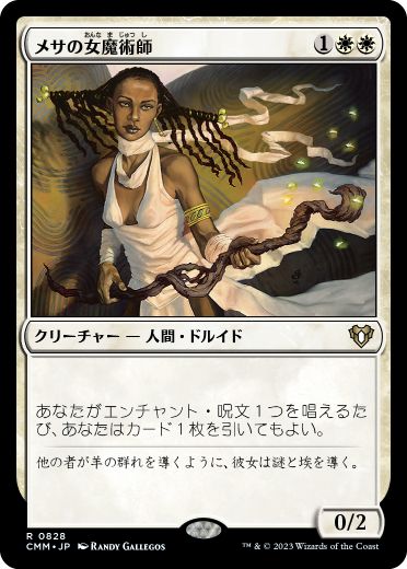 【JPN】《メサの女魔術師/Mesa Enchantress》[CMM]