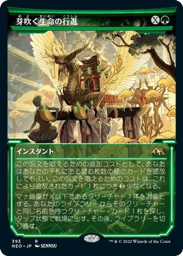 【JPN】■ショーケース■《芽吹く生命の行進/March of Burgeoning Life》[NEO]