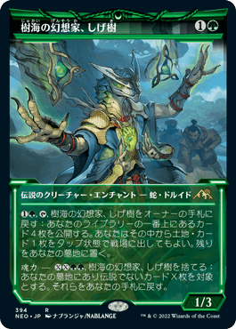 【JPN】■ショーケース■《樹海の幻想家、しげ樹/Shigeki, Jukai Visionary》[NEO]
