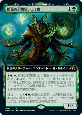 【JPN】■拡張アート■《樹海の幻想家、しげ樹/Shigeki, Jukai Visionary》[NEO]