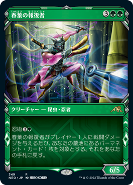 【JPN】【Foil】■ショーケース■《春葉の報復者/Spring-Leaf Avenger》[NEO]