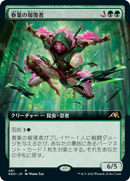 【JPN】【Foil】■拡張アート■《春葉の報復者/Spring-Leaf Avenger》[NEO]
