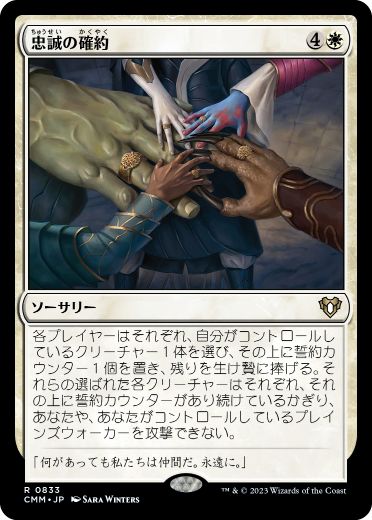 【JPN】《忠誠の確約/Promise of Loyalty》[CMM]