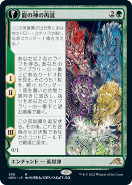 【JPN】【Foil】■ショーケース■《龍の神の再誕/The Dragon-Kami Reborn》[NEO]