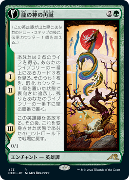 【JPN】【Foil】■拡張アート■《龍の神の再誕/The Dragon-Kami Reborn》[NEO]