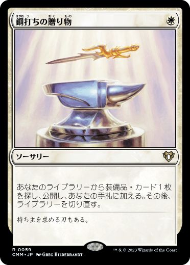 【JPN】《鋼打ちの贈り物/Steelshaper's Gift》[CMM]