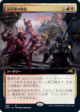 【JPN】【Foil】■拡張アート■《永岩城の蜂起/Eiganjo Uprising》[NEO]