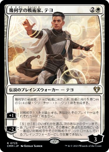 【JPN】《幾何学の戦術家、テヨ/Teyo, Geometric Tactician》[CMM]