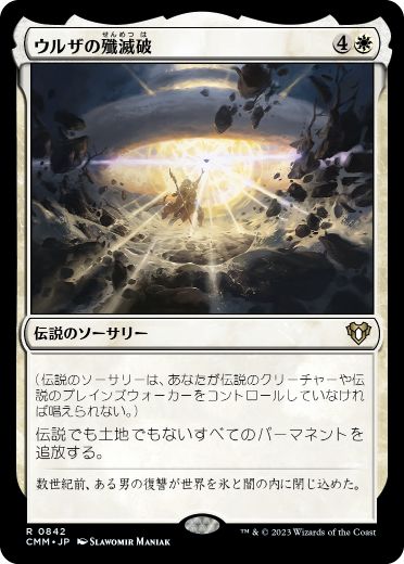 【JPN】《ウルザの殲滅破/Urza's Ruinous Blast》[CMM]