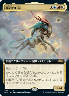 【JPN】【Foil】■拡張アート■《暁冠の日向/Hinata, Dawn-Crowned》[NEO]