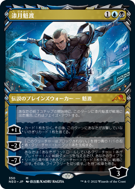 【JPN】【Foil】■ショーケース■《漆月魁渡/Kaito Shizuki》[NEO]