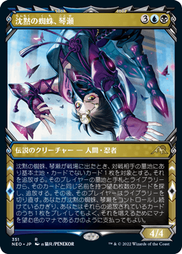 【JPN】【Foil】■ショーケース■《沈黙の蜘蛛、琴瀬/Kotose, the Silent Spider》[NEO]