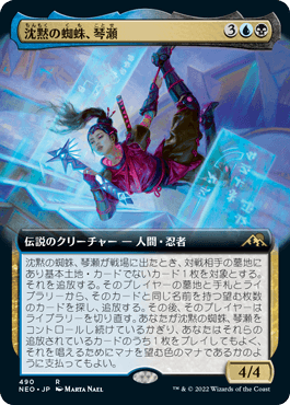 【JPN】【Foil】■拡張アート■《沈黙の蜘蛛、琴瀬/Kotose, the Silent Spider》[NEO]