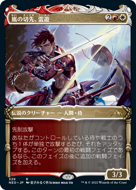 【JPN】【Foil】■ショーケース■《嵐の切先、雷遊/Raiyuu, Storm's Edge》[NEO]