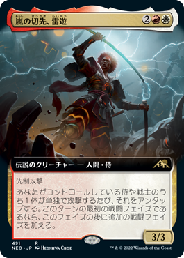 【JPN】【Foil】■拡張アート■《嵐の切先、雷遊/Raiyuu, Storm's Edge》[NEO]