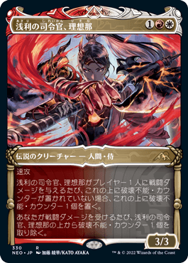 【JPN】【Foil】■ショーケース■《浅利の司令官、理想那/Risona, Asari Commander》[NEO]