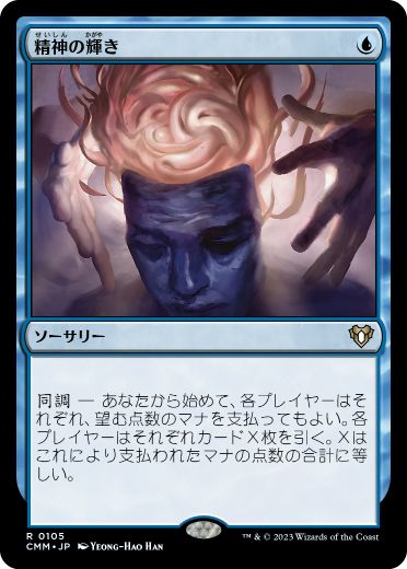 【JPN】《精神の輝き/Minds Aglow》[CMM]