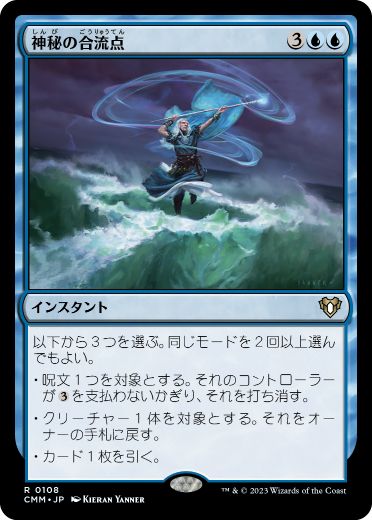 【JPN】《神秘の合流点/Mystic Confluence》[CMM]