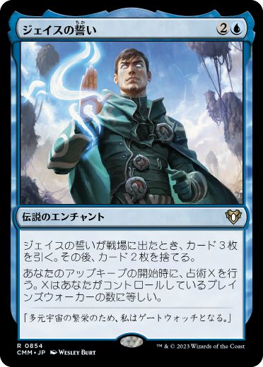 【JPN】《ジェイスの誓い/Oath of Jace》[CMM]