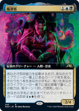 【JPN】【Foil】■拡張アート■《梅澤悟/Satoru Umezawa》[NEO]