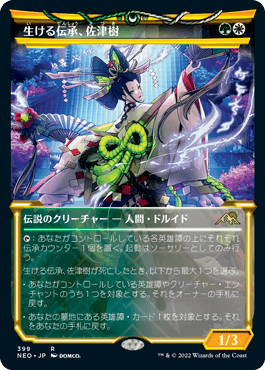 【JPN】【Foil】■ショーケース■《生ける伝承、佐津樹/Satsuki, the Living Lore》[NEO]