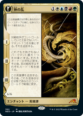 【JPN】【Foil】■ショーケース■《神の乱/The Kami War》[NEO]