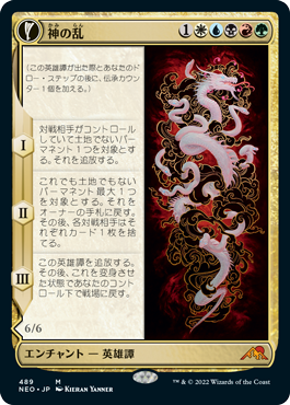 【JPN】【Foil】■拡張アート■《神の乱/The Kami War》[NEO]