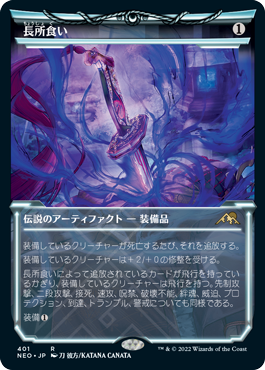 【JPN】【Foil】■ショーケース■《長所食い/Eater of Virtue》[NEO]
