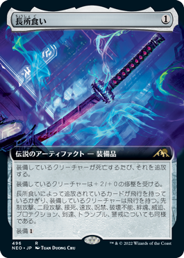 【JPN】【Foil】■拡張アート■《長所食い/Eater of Virtue》[NEO]