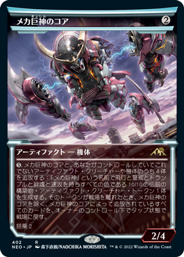 【JPN】【Foil】■ショーケース■《メカ巨神のコア/Mechtitan Core》[NEO]