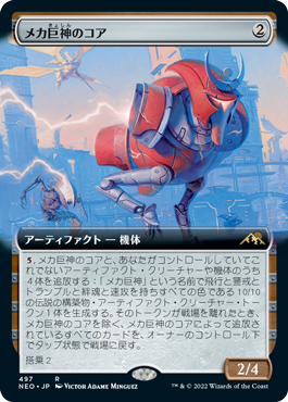 【JPN】【Foil】■拡張アート■《メカ巨神のコア/Mechtitan Core》[NEO]