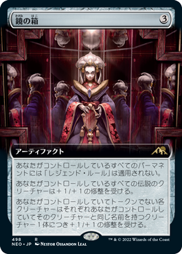 【JPN】【Foil】■拡張アート■《鏡の箱/Mirror Box》[NEO]