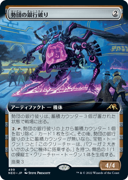 【JPN】【Foil】■拡張アート■《勢団の銀行破り/Reckoner Bankbuster》[NEO]