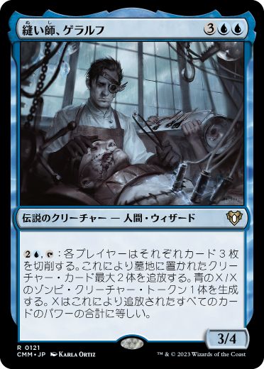 【JPN】《縫い師、ゲラルフ/Stitcher Geralf》[CMM]