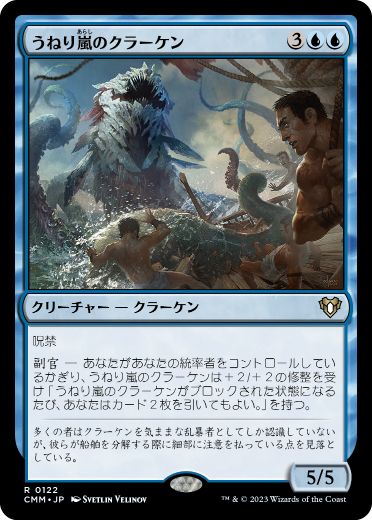 【JPN】《うねり嵐のクラーケン/Stormsurge Kraken》[CMM]