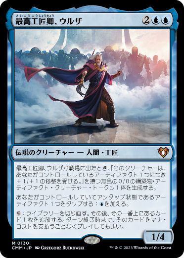 【JPN】《最高工匠卿、ウルザ/Urza, Lord High Artificer》[CMM]